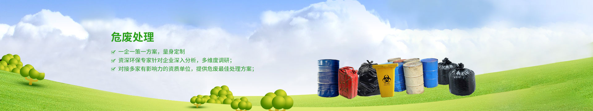 其他制造業(yè)危廢處理