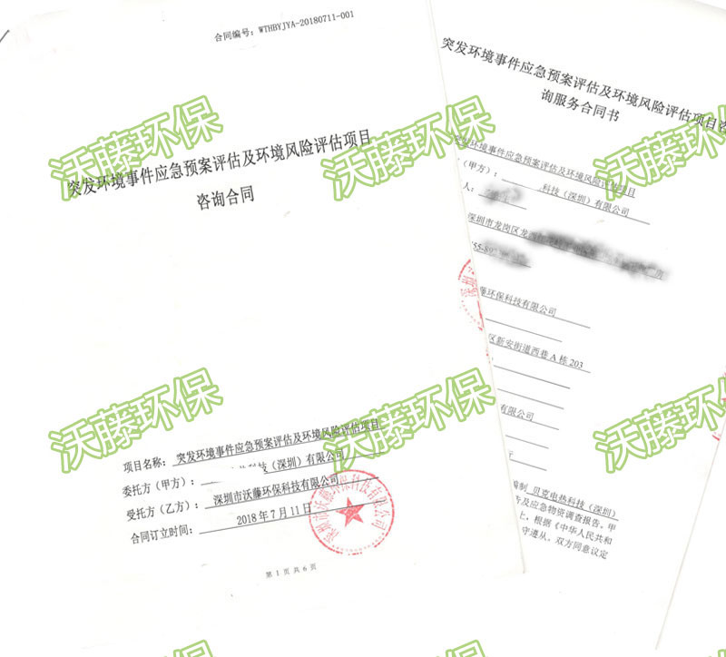 貝克電熱科技公司環(huán)境應(yīng)急預(yù)案評估1