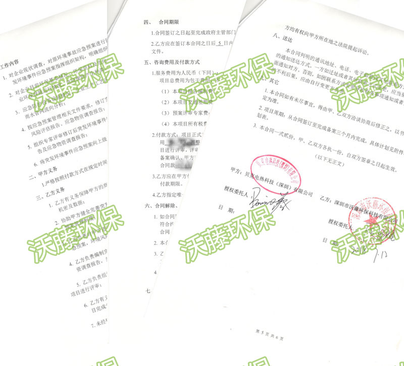 貝克電熱科技公司環(huán)境應(yīng)急預(yù)案評估2