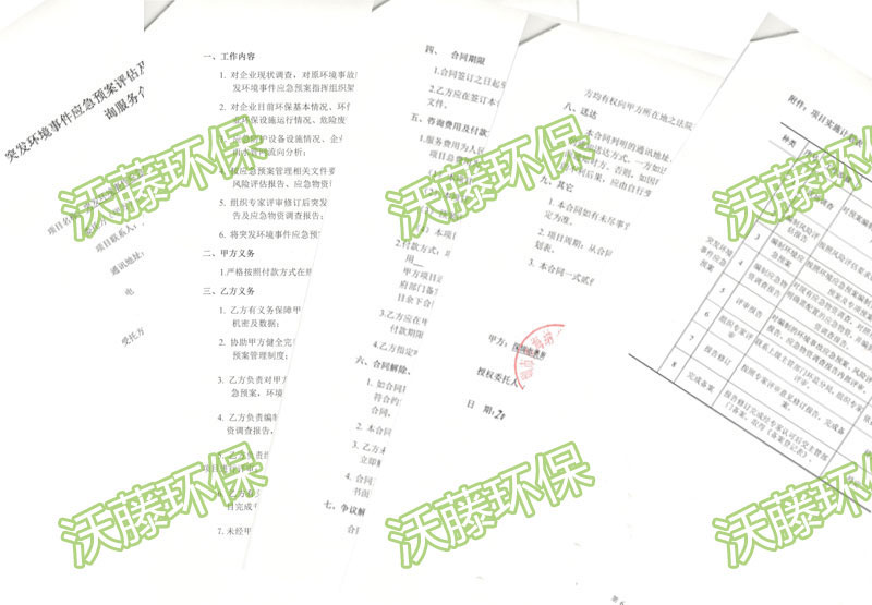 奧海納光電公司環(huán)境應急預案編制2